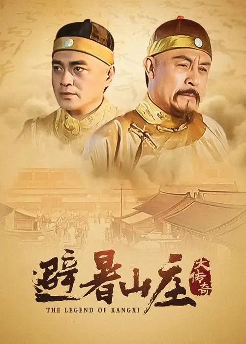 古装权谋热播电视剧全集 山海故人 免费影院